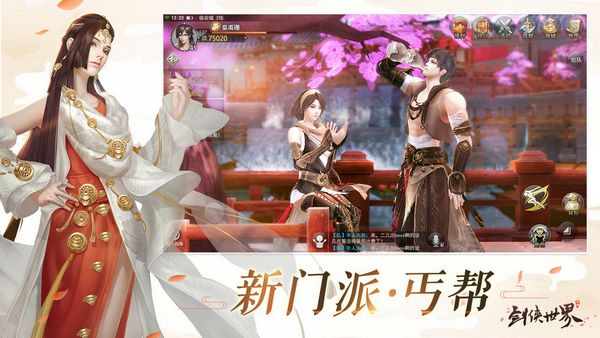 剑侠世界单机版截图1