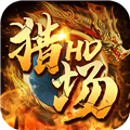 猎场HD