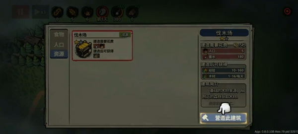 墨守孤城游戏攻略图片3