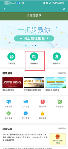 学信网app怎么报名征兵