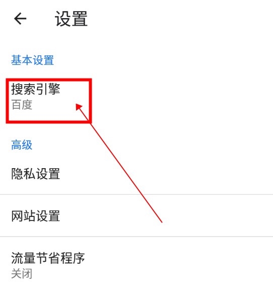 无极浏览器APP如何修改默认搜索引擎3