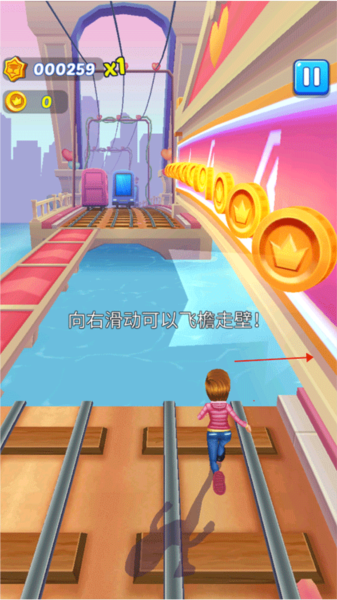 公主铁道酷跑游戏攻略图片3