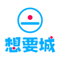 想要城
