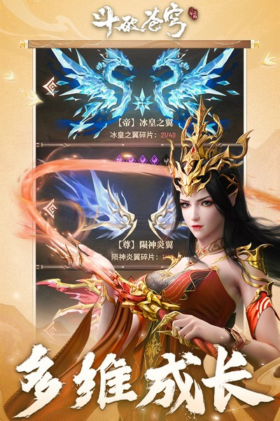 斗破苍穹三年之约体验服宣传图