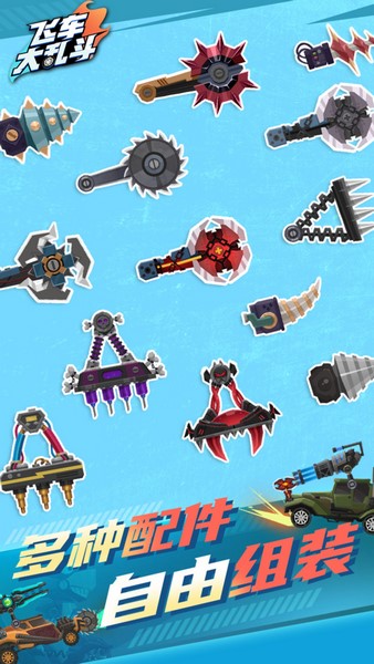 飞车大乱斗图片