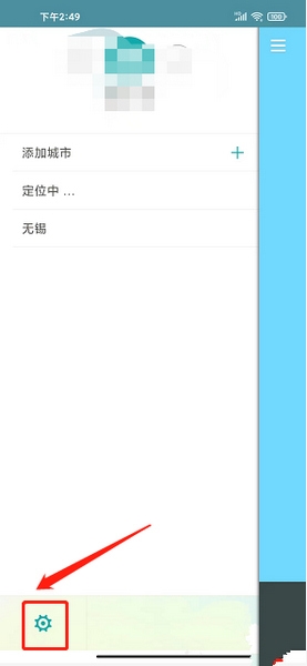 知趣天气app星座关注设置教程图片2