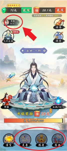 不简单修仙新手教程图片5