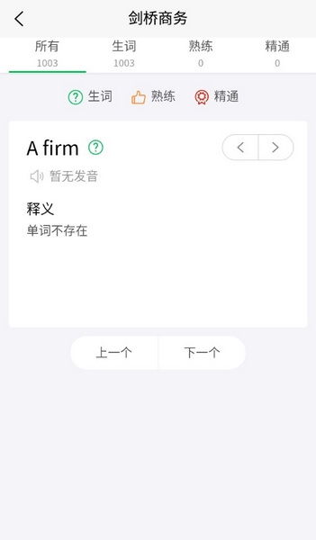 闪记背单词截图3