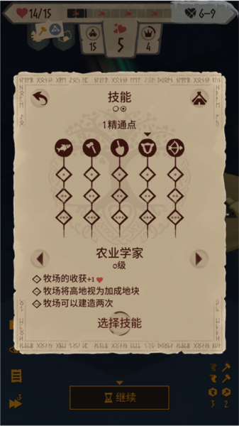 殖民之书游戏攻略图片4