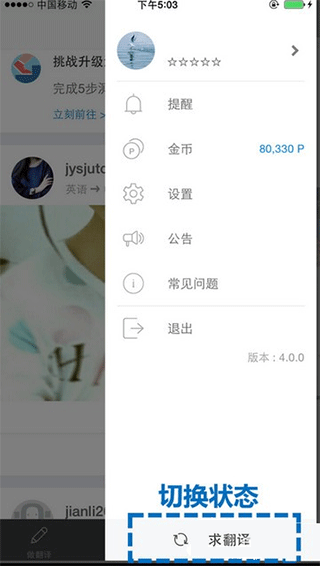 翻易通使用教程4
