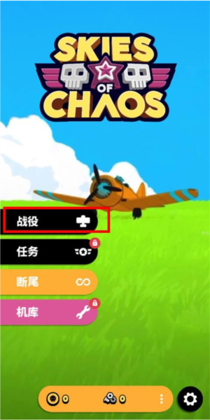 空中乱战新手攻略图片3