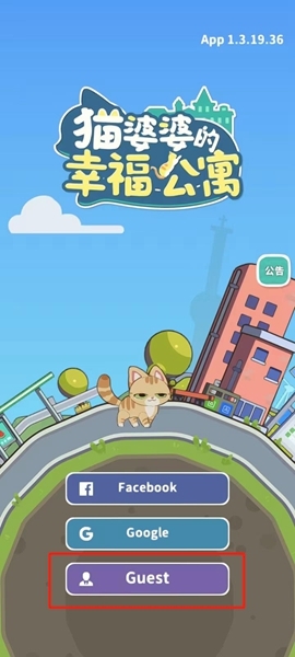 猫婆婆的幸福公寓游戏攻略图片1