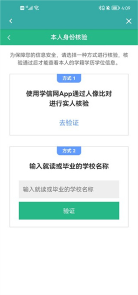 学信网app怎么查学历