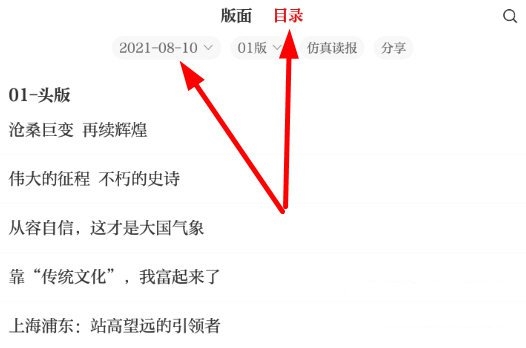 往期报纸查看教程1