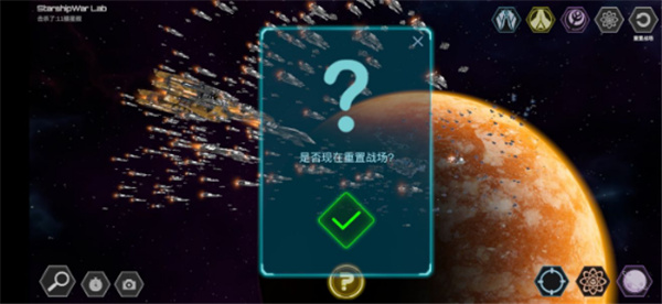 星舰实验室游戏攻略截图4