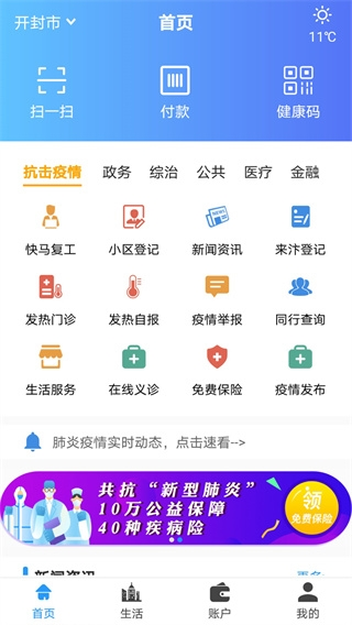汴捷办软件截图
