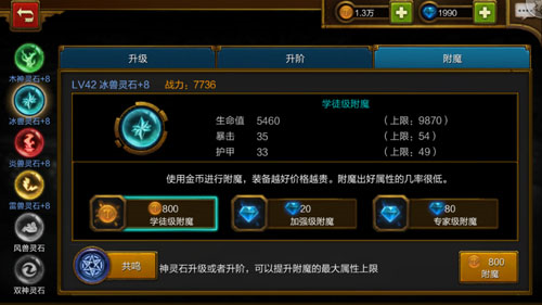 火炬之光灵石系统介绍