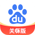 百度关怀版