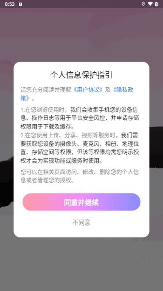粉甜app截图