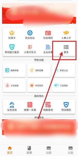 个人参保缴费证明打印教程1