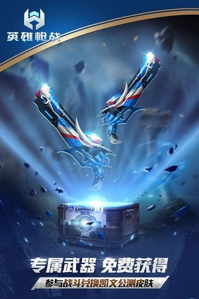 英雄枪战图片1