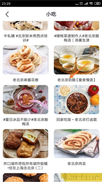 外婆美食菜谱软件截图13