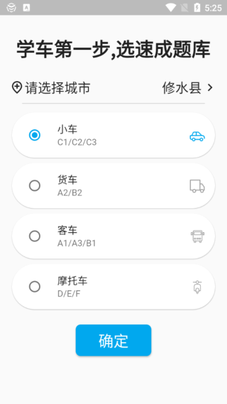科目一语音技巧版使用教程1