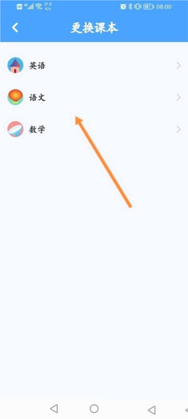同步学深圳版软件截图8