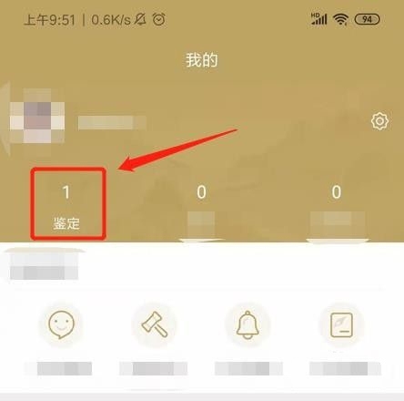 域鉴app在线鉴宝流程图片10