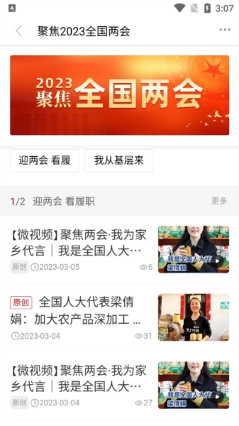 凉州融媒软件截图1