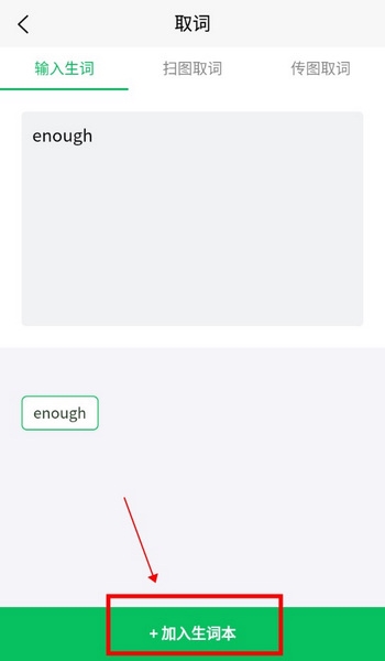 闪记背单词如何添加生词3