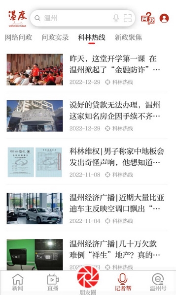 温州温度新闻客户端截图3