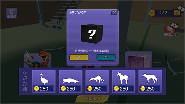 动物派对模拟器新手攻略图片2