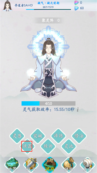 无尽修仙新手攻略截图4