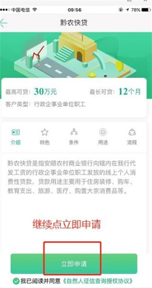 黔农云商户端使用方法图片7