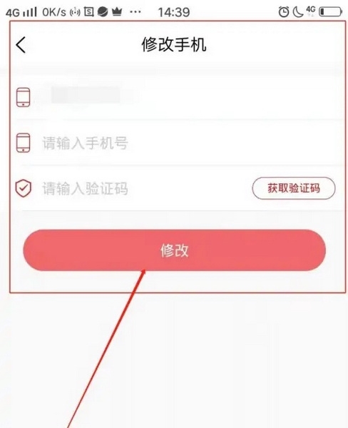 点零零怎么修改手机号5