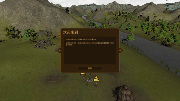 人类黎明游戏截图2