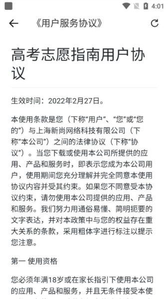 高考志愿指南软件截图1