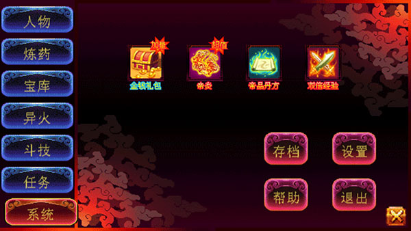 斗破苍穹2双帝之战新手教程截图12