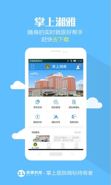 掌上湘雅app官方截图1