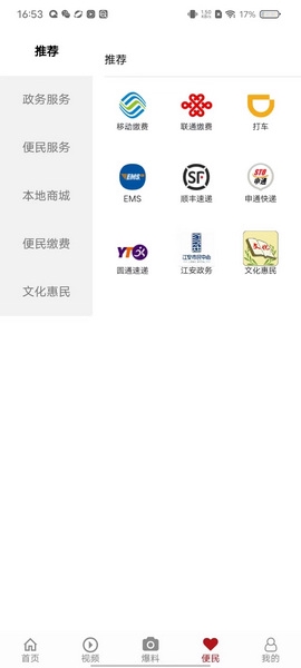 江安融媒app使用教程图片4