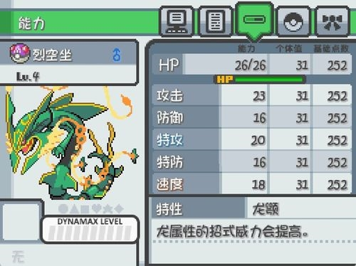 口袋妖怪燃之智游戏截图1