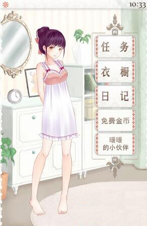 暖暖的换装物语游戏截图2