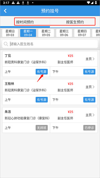掌上湘雅app官方截图9