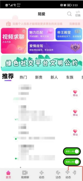 陌爱软件截图4