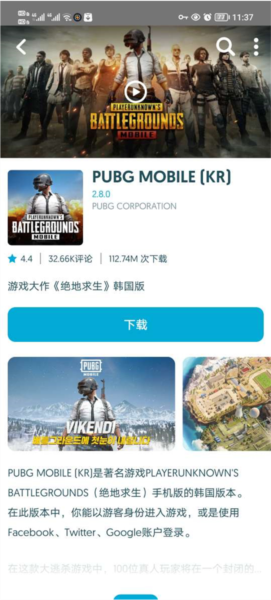 Uptodown怎么下载软件图片5