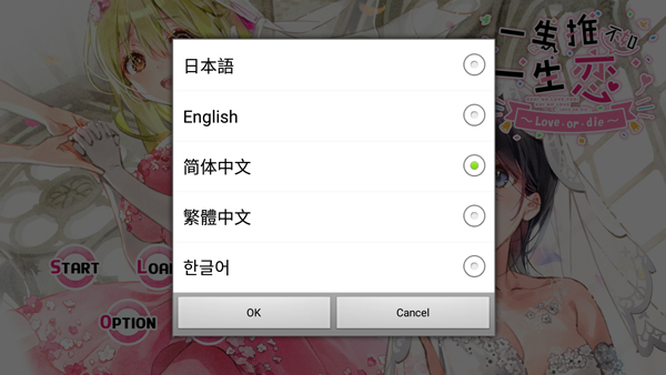 一生推不如一生恋新手攻略图片1