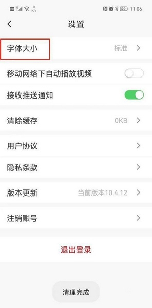 字体大小设置方法介绍3