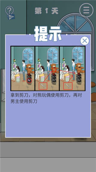 拆散情侣大作战8新手教程图片5