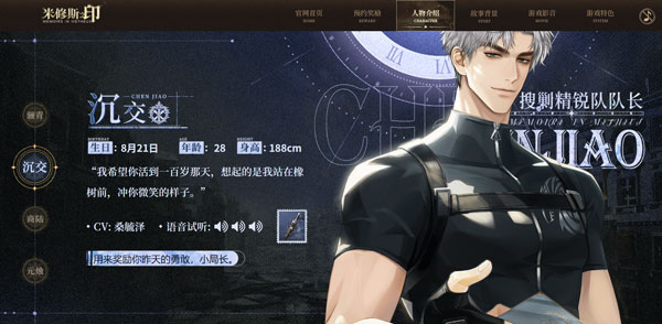 米修斯之印角色介绍2